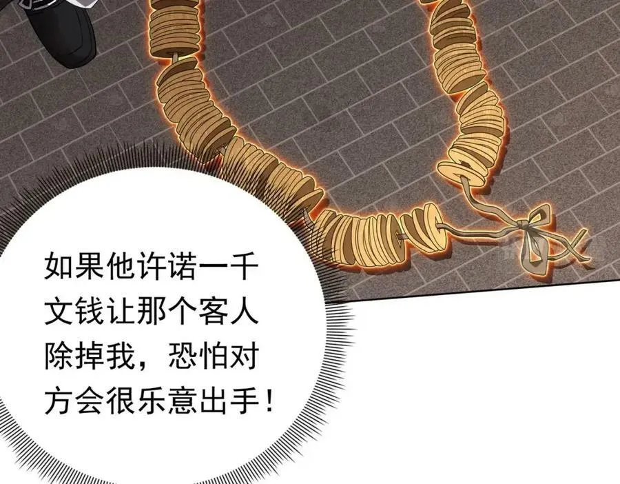 第3话 第一次消费！ 第19页