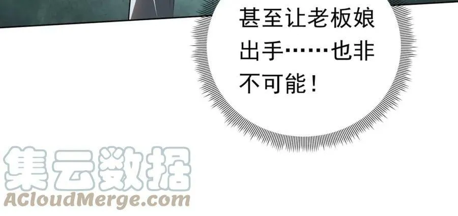 第3话 第一次消费！ 第21页
