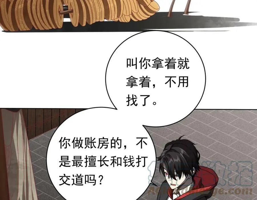 第3话 第一次消费！ 第33页