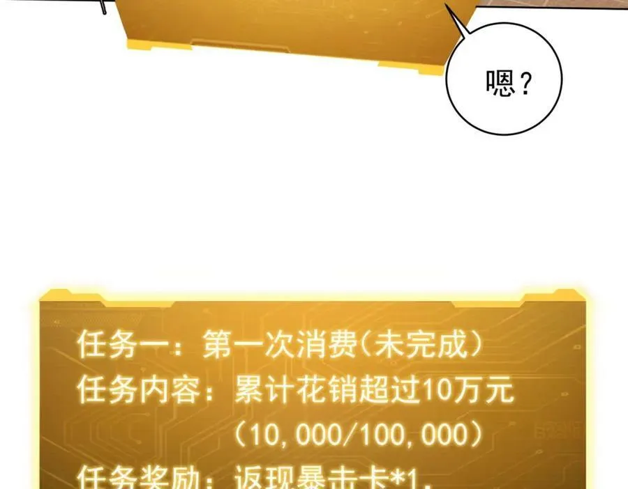 第3话 第一次消费！ 第39页