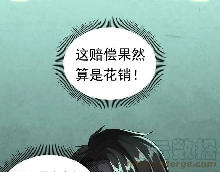 第3话 第一次消费！ 第41页
