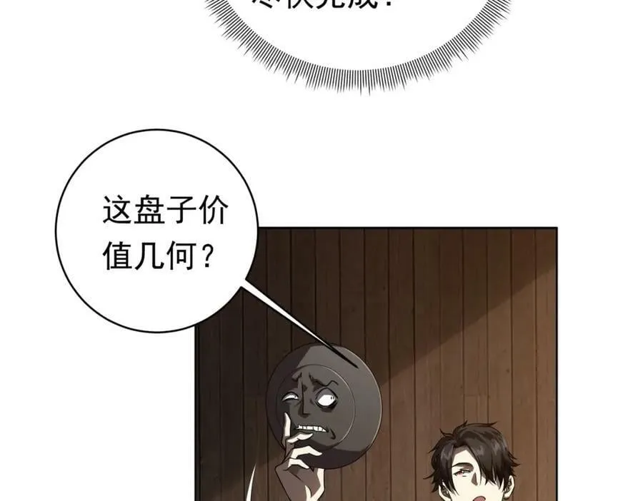 第3话 第一次消费！ 第46页
