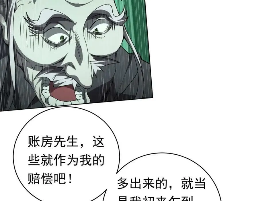 第3话 第一次消费！ 第56页