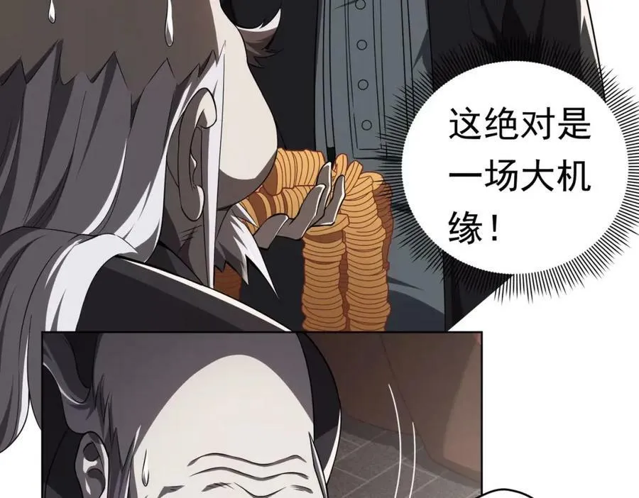 第3话 第一次消费！ 第59页