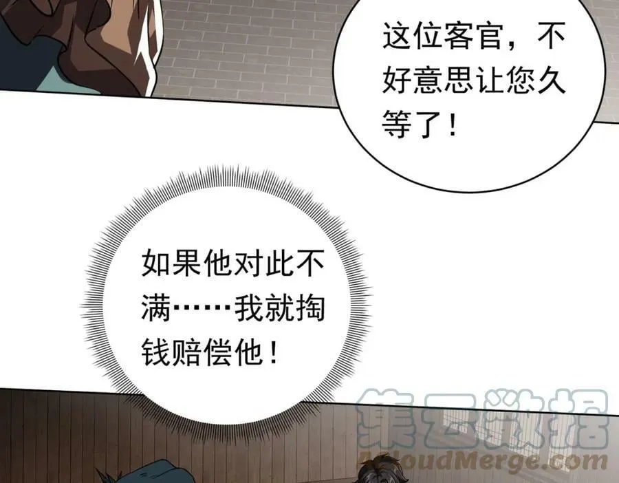 第3话 第一次消费！ 第73页