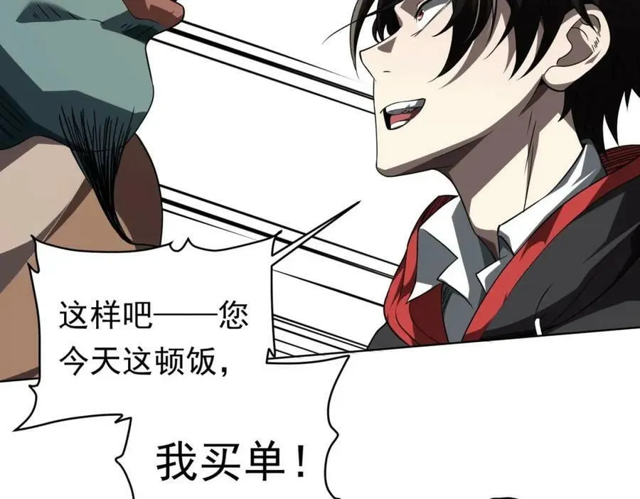 第3话 第一次消费！ 第84页