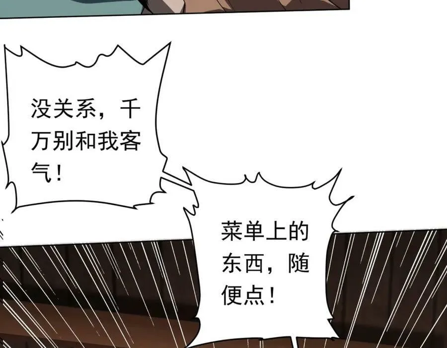 第3话 第一次消费！ 第86页