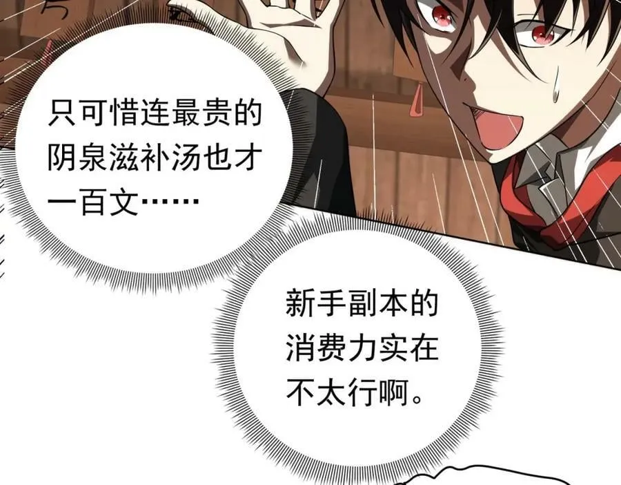 第3话 第一次消费！ 第88页