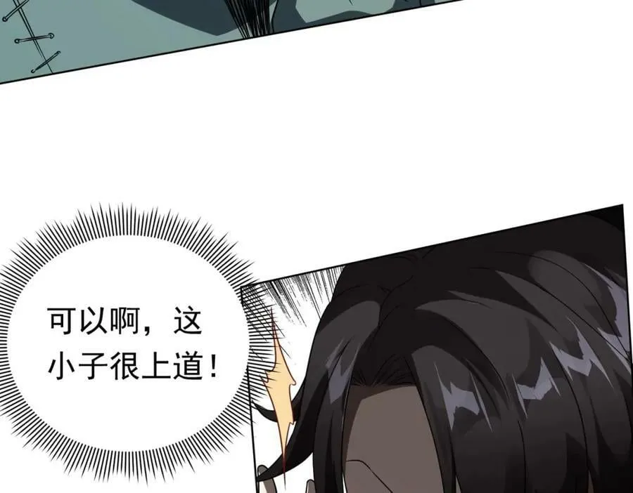 第3话 第一次消费！ 第90页