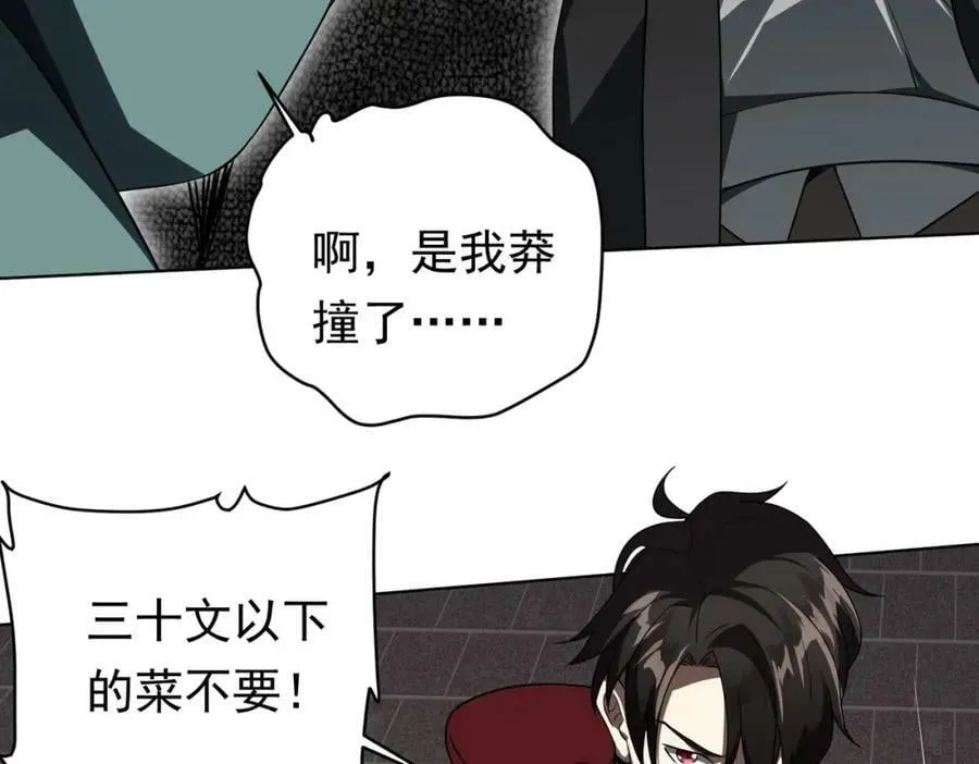第3话 第一次消费！ 第95页