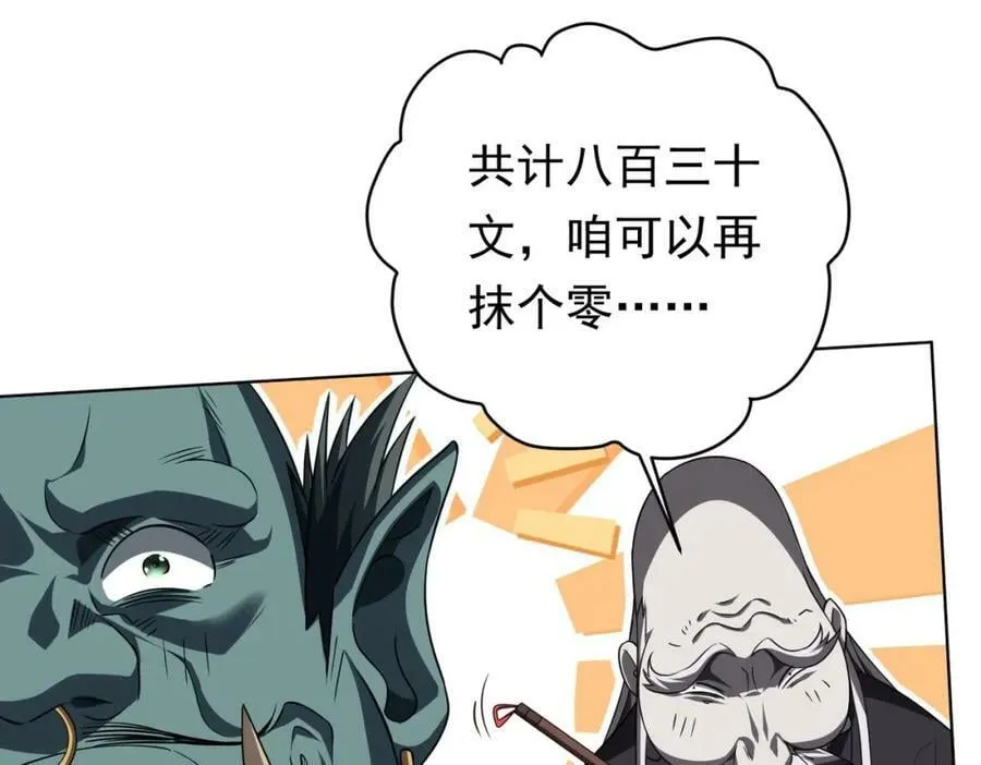 第3话 第一次消费！ 第98页