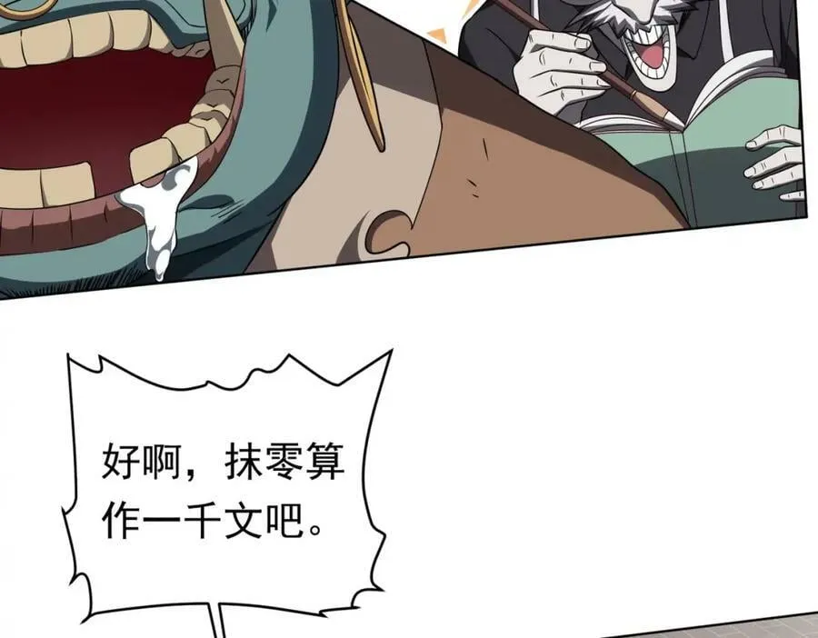 第3话 第一次消费！ 第99页