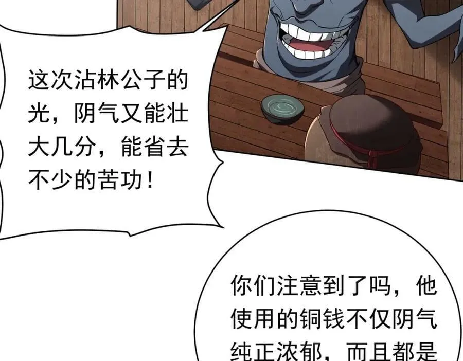 第3话 第一次消费！ 第116页