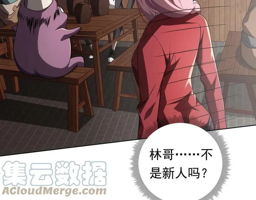 第3话 第一次消费！ 第121页