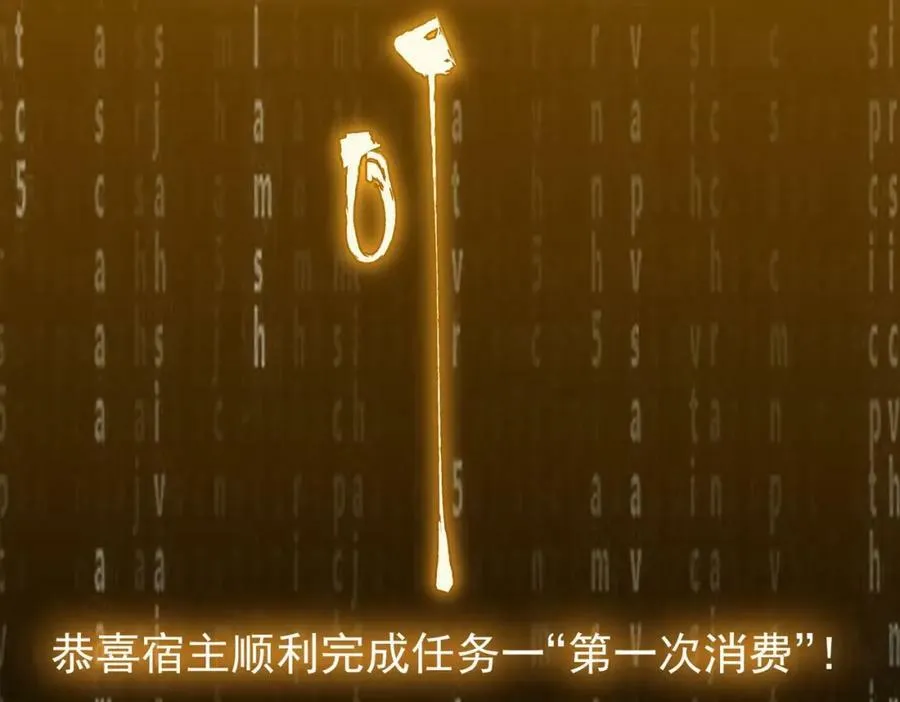 第3话 第一次消费！ 第128页