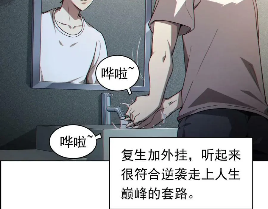第1话 欢迎来到惊悚游戏！ 第18页