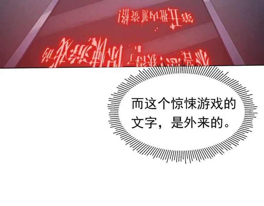 第1话 欢迎来到惊悚游戏！ 第40页