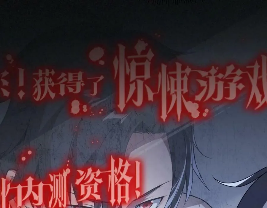 第1话 欢迎来到惊悚游戏！ 第56页