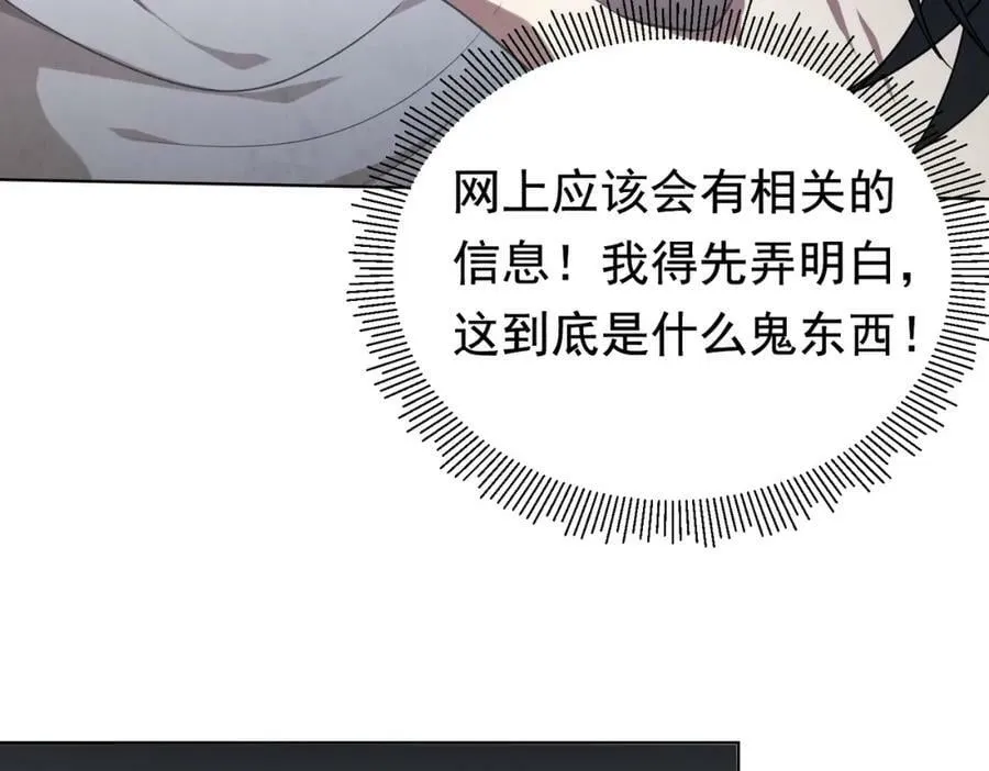 第1话 欢迎来到惊悚游戏！ 第58页