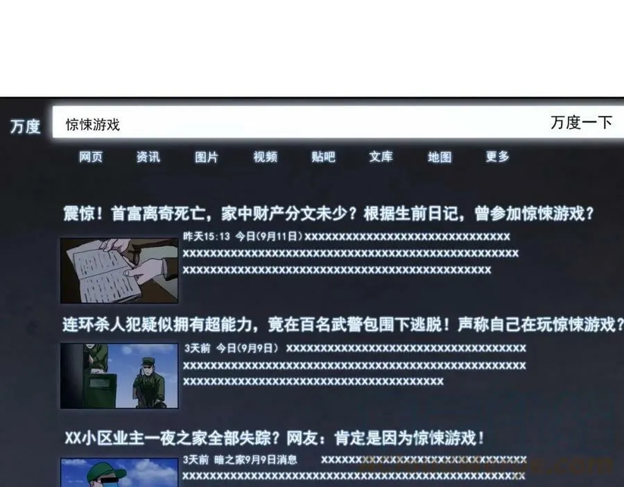 第1话 欢迎来到惊悚游戏！ 第61页