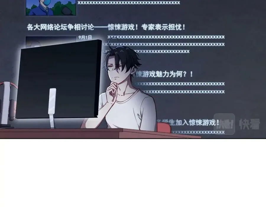 第1话 欢迎来到惊悚游戏！ 第62页