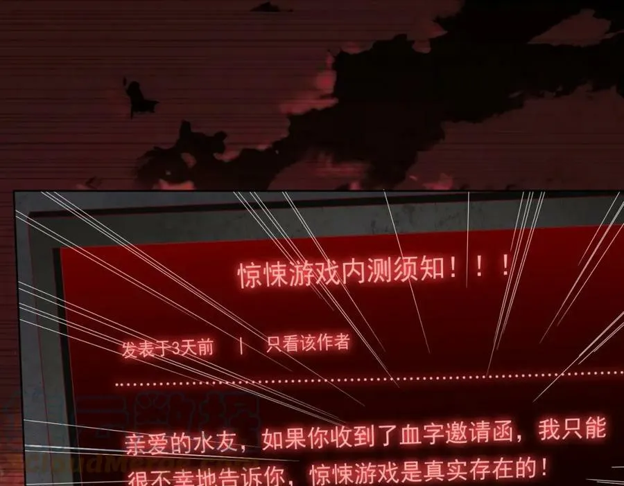 第1话 欢迎来到惊悚游戏！ 第65页