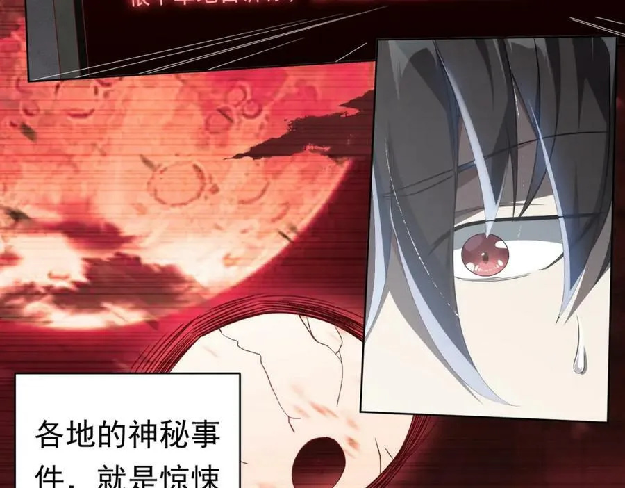第1话 欢迎来到惊悚游戏！ 第66页