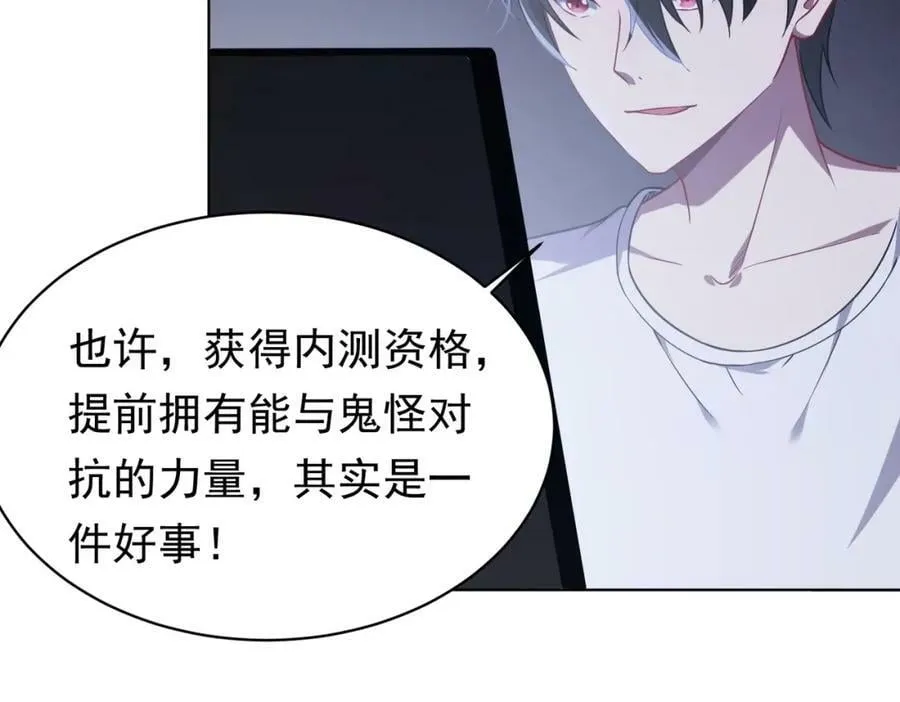 第1话 欢迎来到惊悚游戏！ 第76页