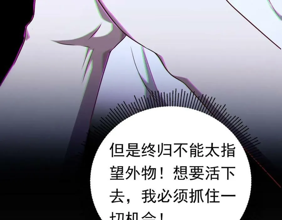第1话 欢迎来到惊悚游戏！ 第83页