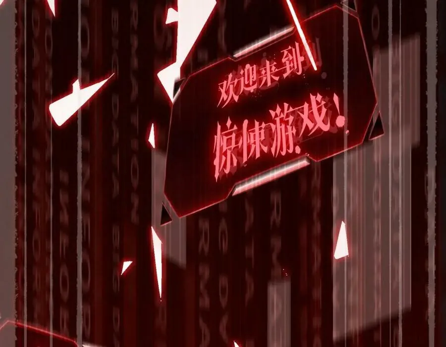 第1话 欢迎来到惊悚游戏！ 第98页