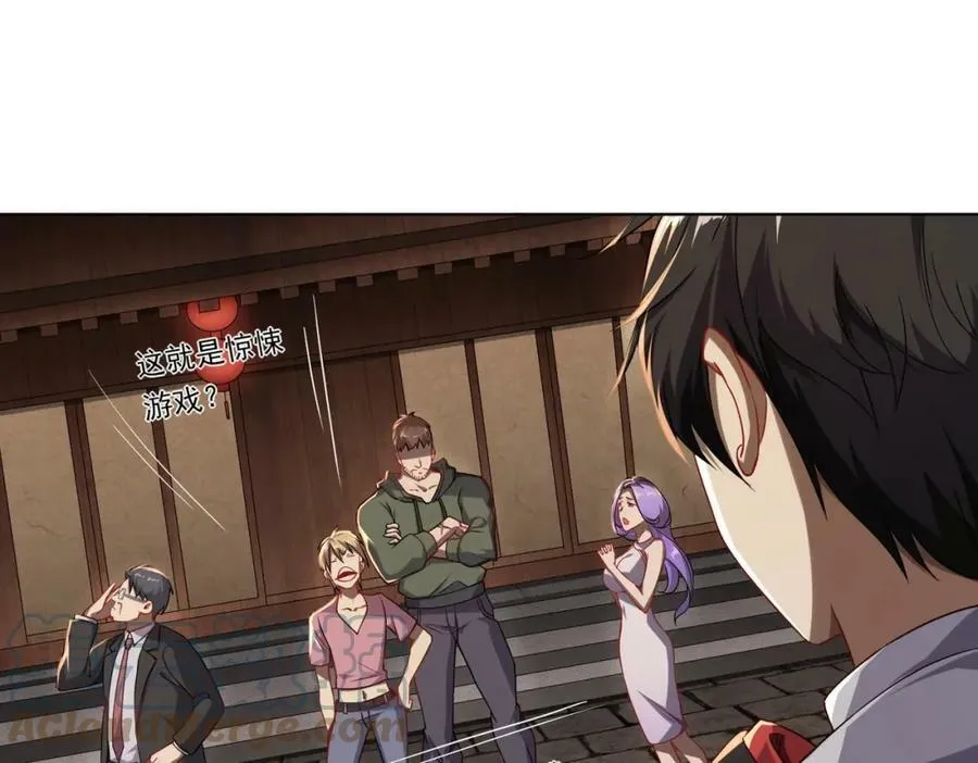 第1话 欢迎来到惊悚游戏！ 第117页