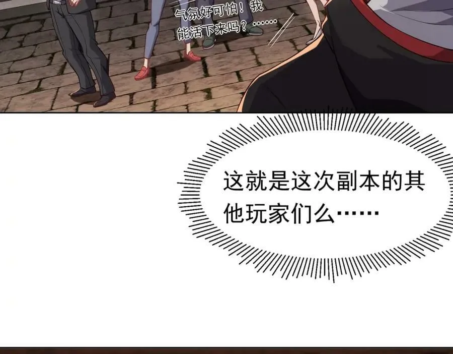 第1话 欢迎来到惊悚游戏！ 第118页