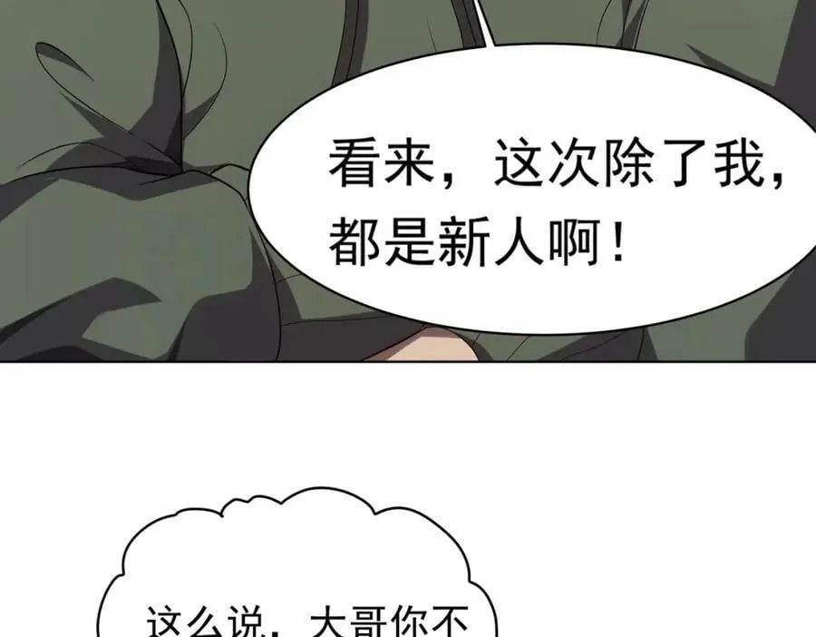 第1话 欢迎来到惊悚游戏！ 第120页