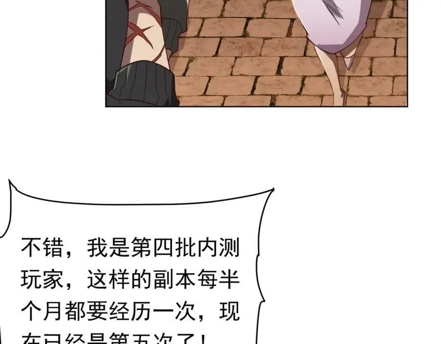 第1话 欢迎来到惊悚游戏！ 第122页