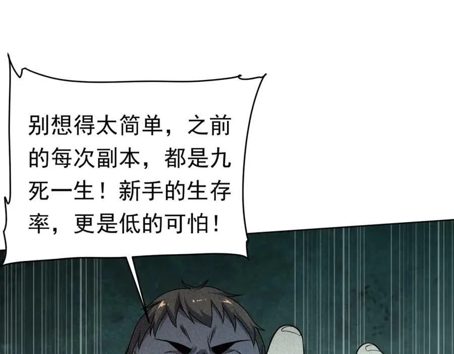 第1话 欢迎来到惊悚游戏！ 第127页