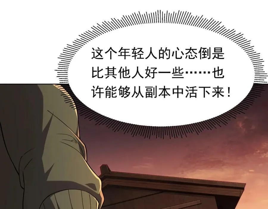 第1话 欢迎来到惊悚游戏！ 第136页