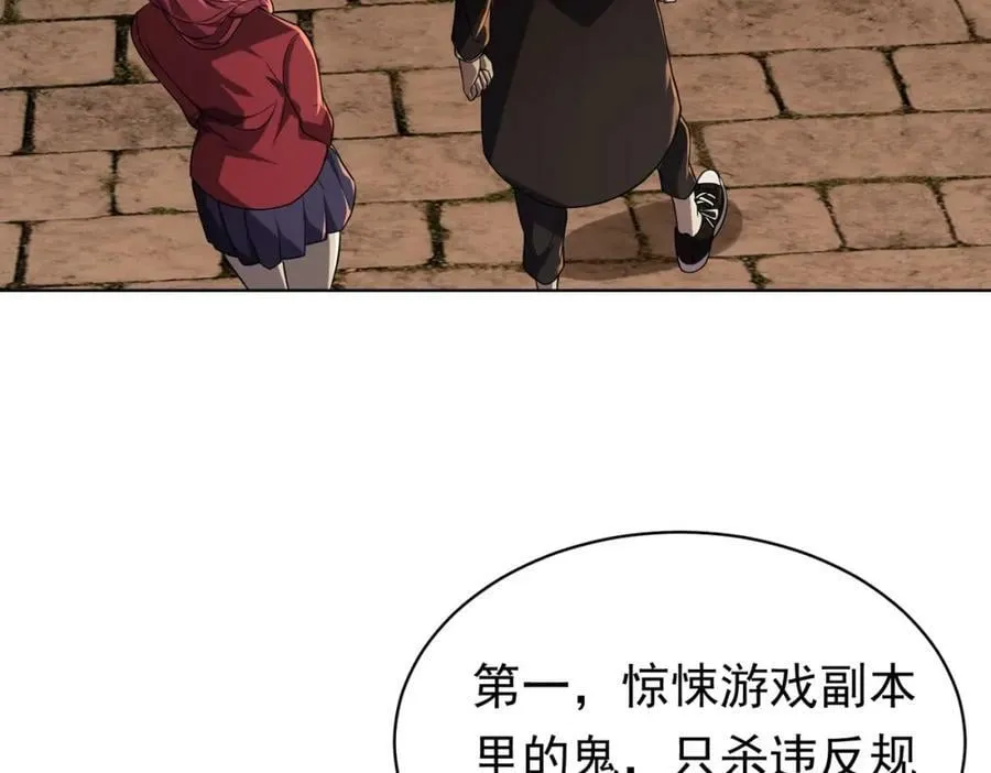 第1话 欢迎来到惊悚游戏！ 第140页
