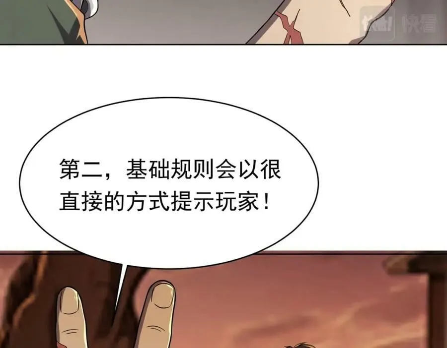 第1话 欢迎来到惊悚游戏！ 第142页