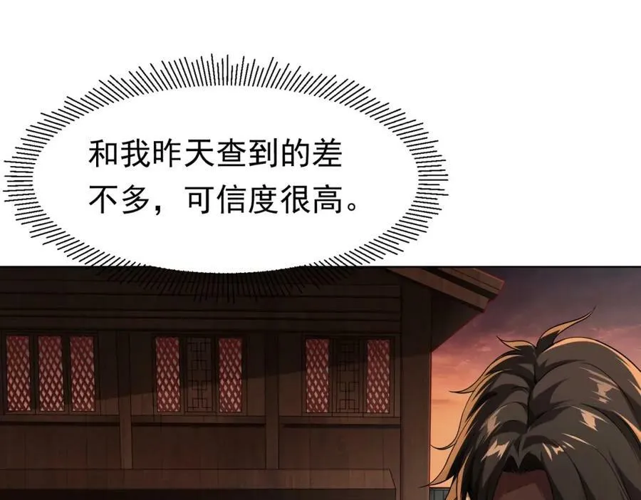 第1话 欢迎来到惊悚游戏！ 第144页
