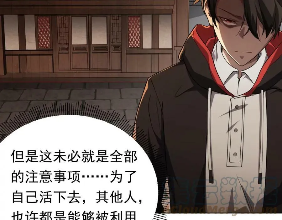 第1话 欢迎来到惊悚游戏！ 第145页