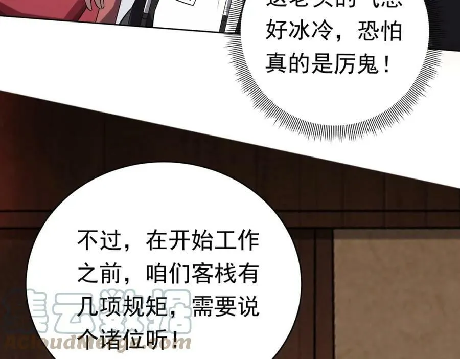 第2话 诡异黄泉客栈！ 第9页