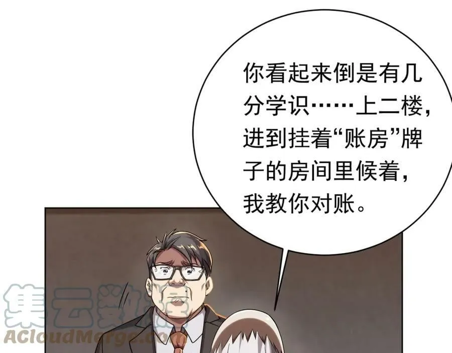 第2话 诡异黄泉客栈！ 第37页