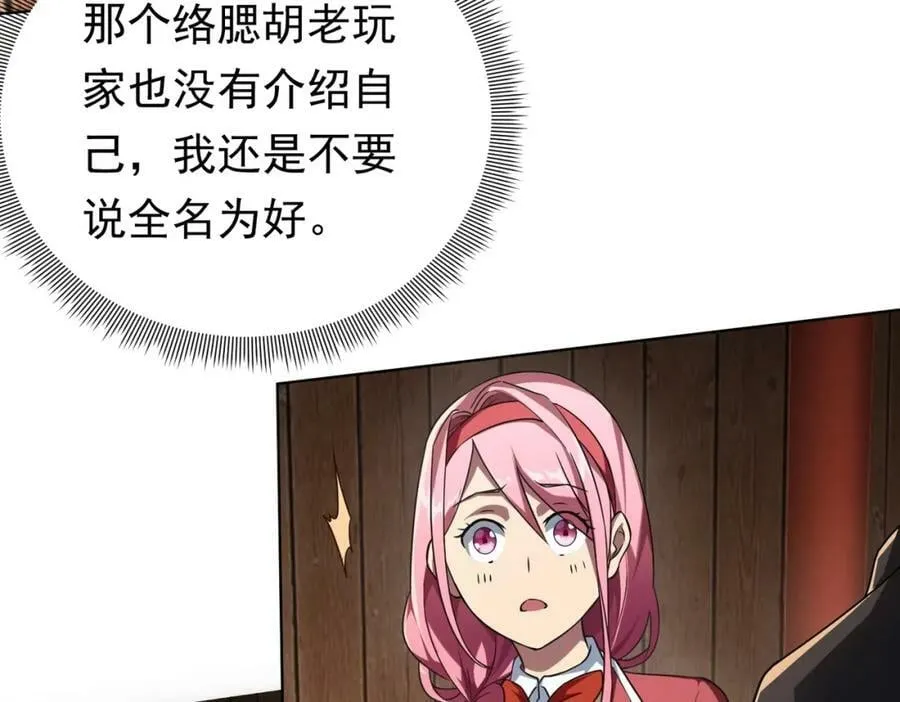 第2话 诡异黄泉客栈！ 第59页