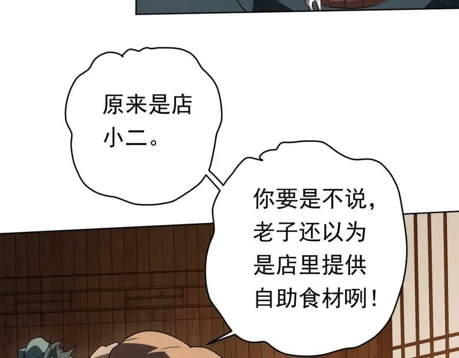 第2话 诡异黄泉客栈！ 第84页