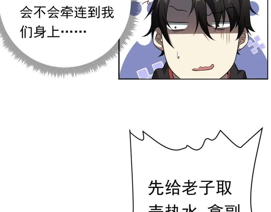 第2话 诡异黄泉客栈！ 第91页