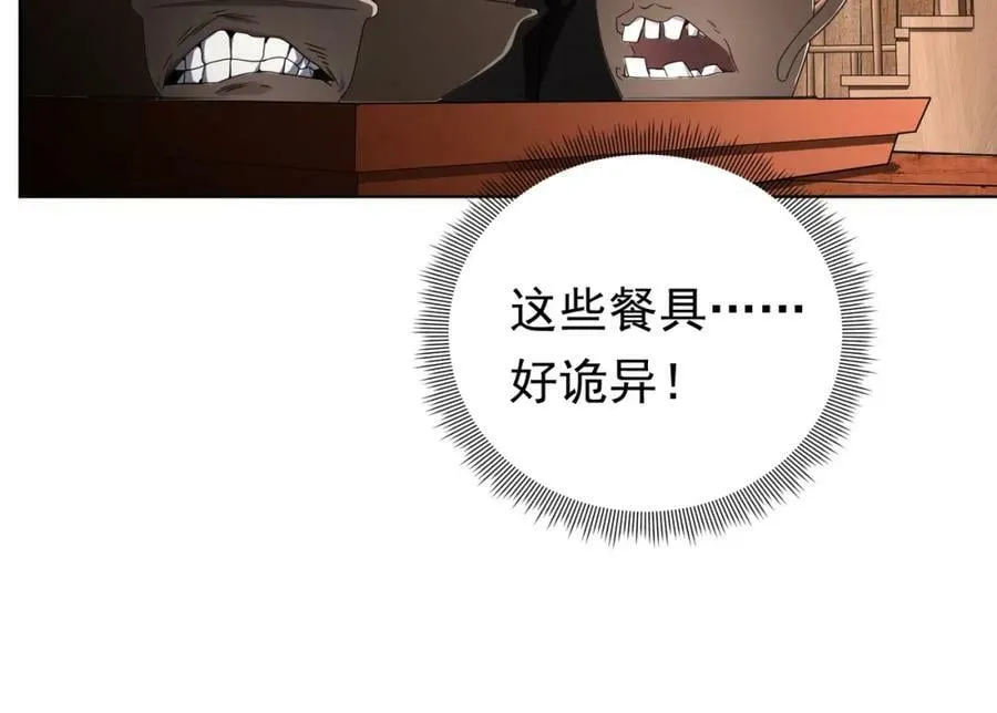 第2话 诡异黄泉客栈！ 第100页