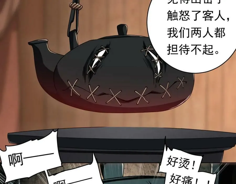 第2话 诡异黄泉客栈！ 第103页