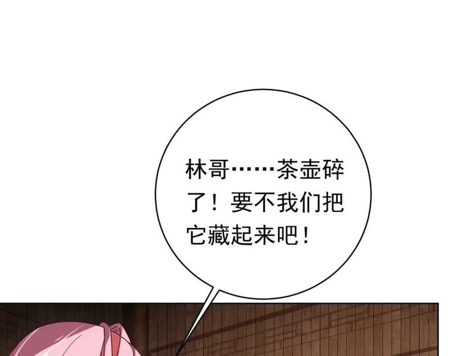 第2话 诡异黄泉客栈！ 第116页