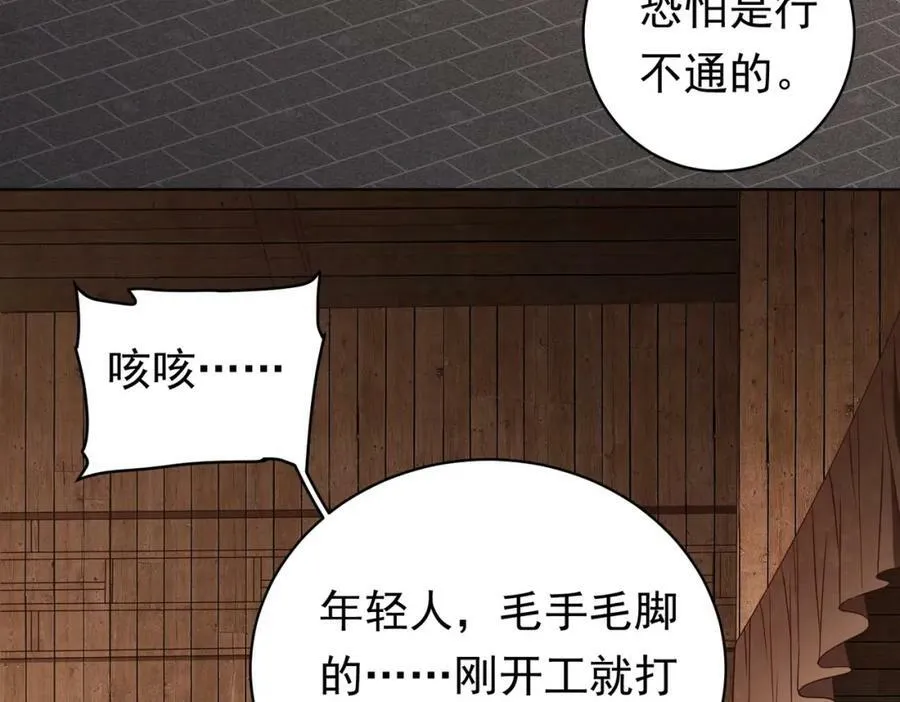 第2话 诡异黄泉客栈！ 第120页