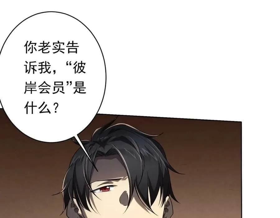 第16话 小鬼难缠？ 第31页